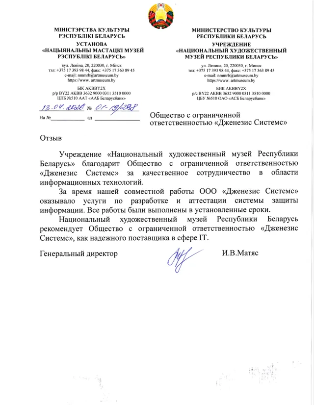 Рекомендательное письмо — Национальный художественный музей Республики Беларусь