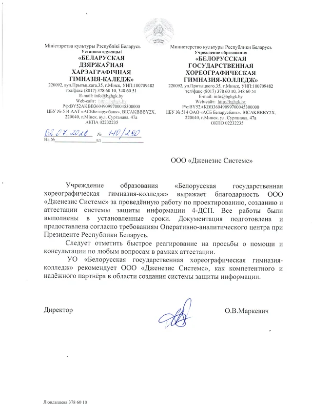 Рекомендательное письмо — Белорусская государственная хореографическая гимназия-колледж