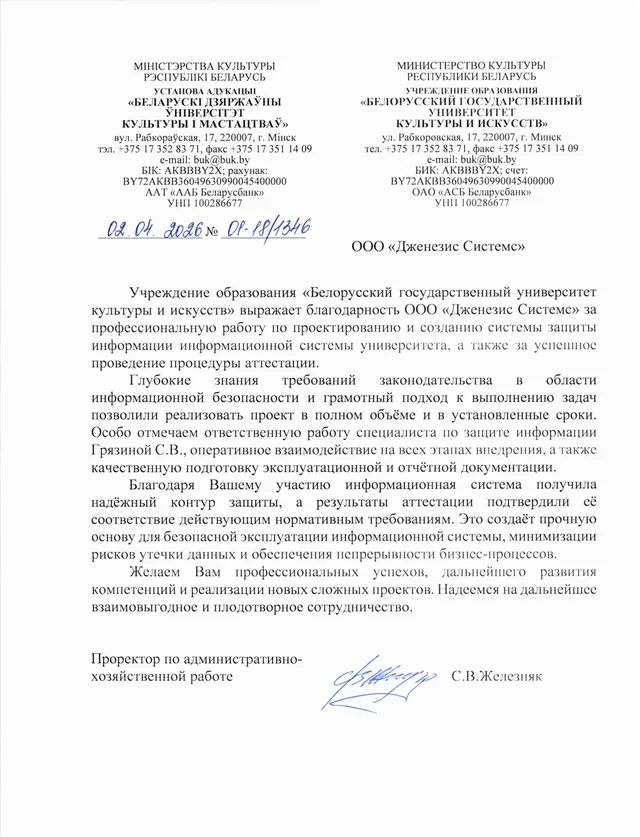 Рекомендательное письмо — Белорусский государственный университет культуры и искусств
