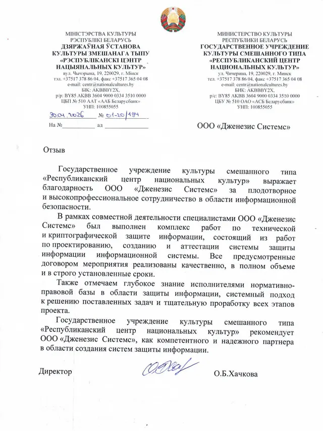 Рекомендательное письмо — Республиканский центр национальных культур