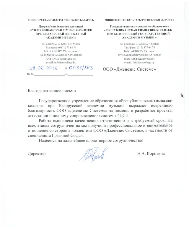 Рекомендательное письмо — Республиканская гимназия-колледж при Белорусской академии музыки