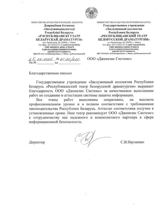 Рекомендательное письмо — Республиканский театр белорусской драматургии