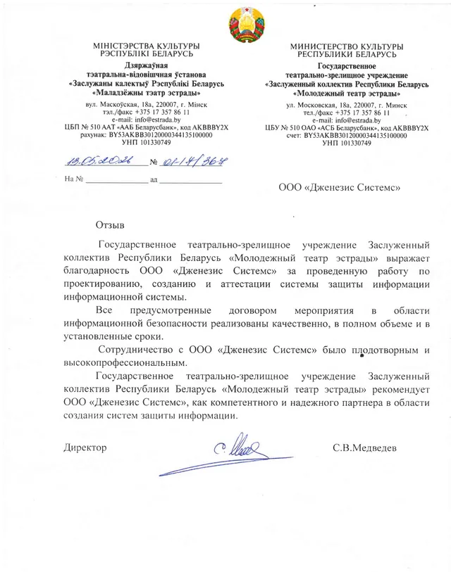 Рекомендательное письмо — Молодёжный театр эстрады