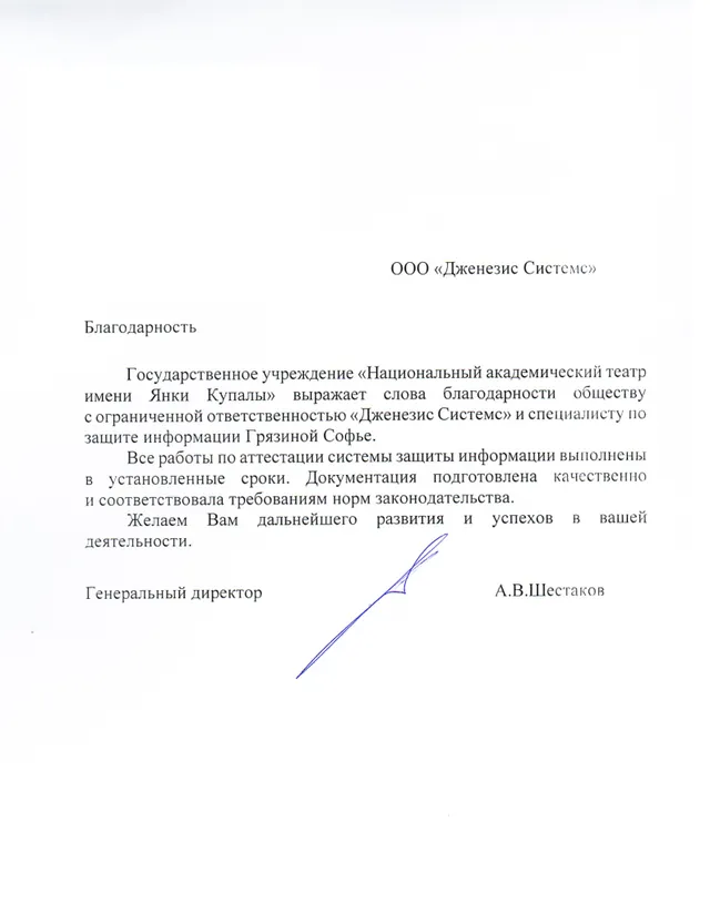 Рекомендательное письмо — Национальный академический театр им. Янки Купалы